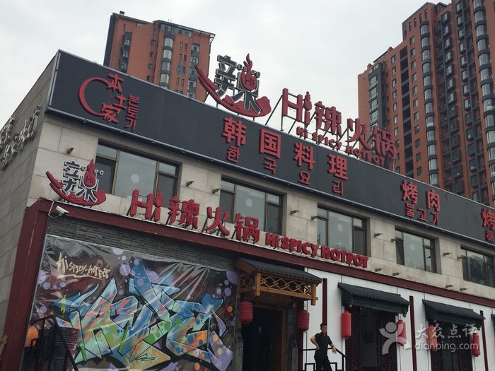 《愛情公寓》小姨媽的hi辣火鍋店中央空調(diào)改造方案案例